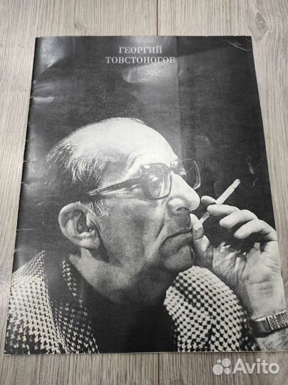 Журнал Георгий Товстоногов