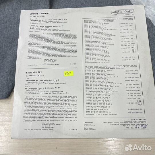 Виниловые пластинка Ван Бетховен СССР (сзр)