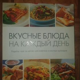 Кулинарная книга