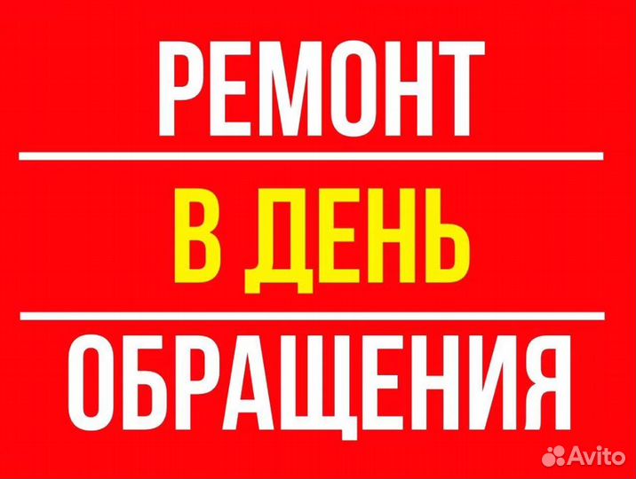 Ремонт стиральных машин и Ремонт холодильников