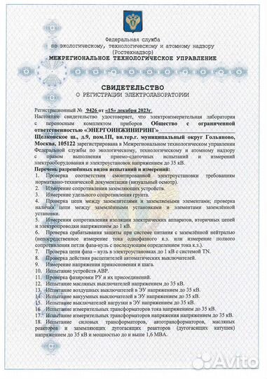 Электролаборатория до 35кВ