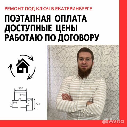 Ремонт квартир - Оплата по факту выполненных работ