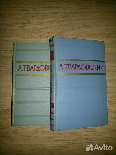А. Твардовский