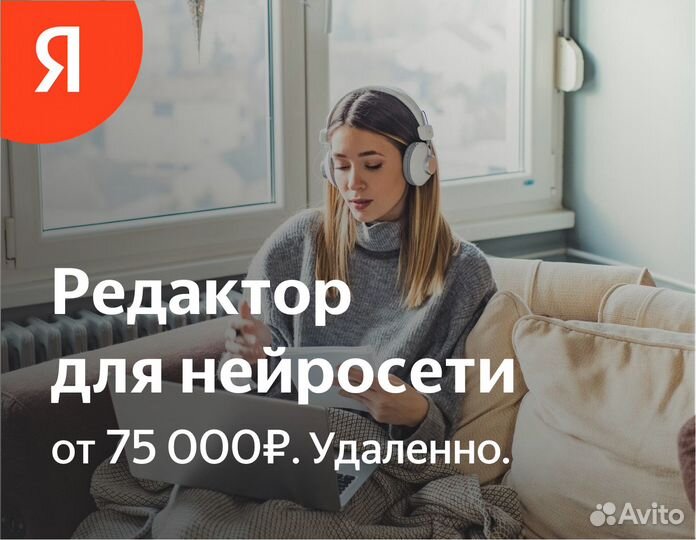 Репетитор по журналистике (в Яндекс)