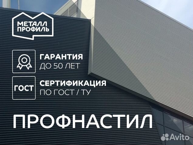 Профлист (профнастил)