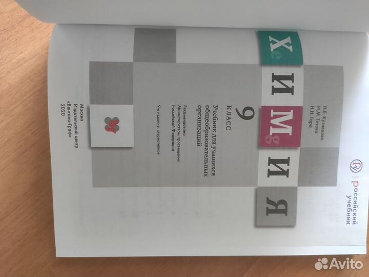 Учебник по химии 9 класс. Кузнецова