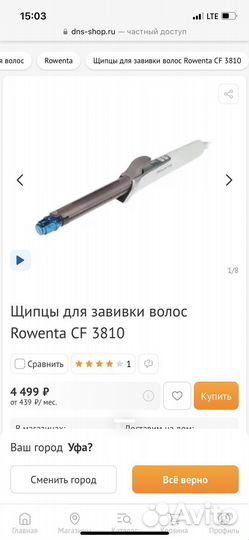 Щипцы для завивки волос rowenta CF3810