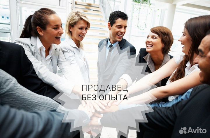 Продавец консультант