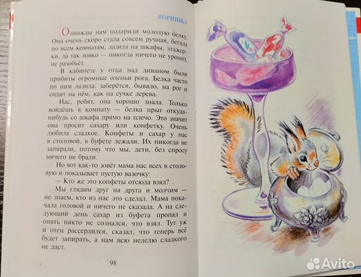 Книга Рассказы о животных школьная библитека