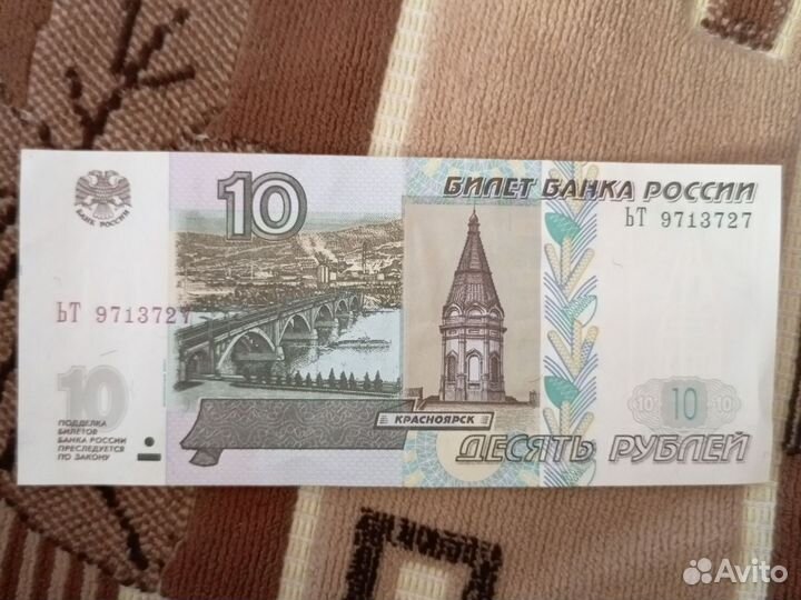 10 ру бумажные 1997