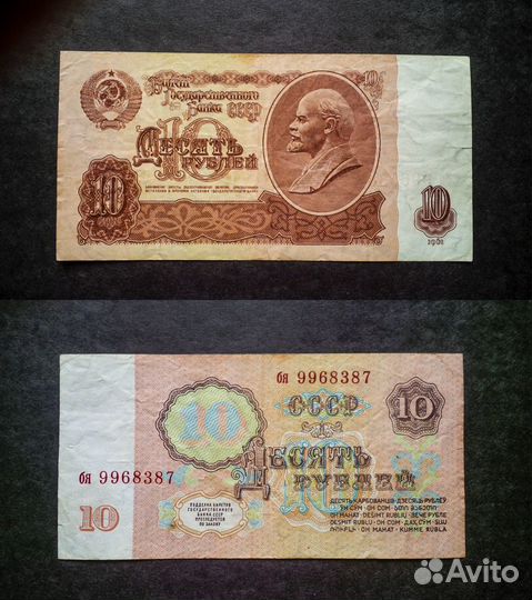 10 рублей 1961 г., F