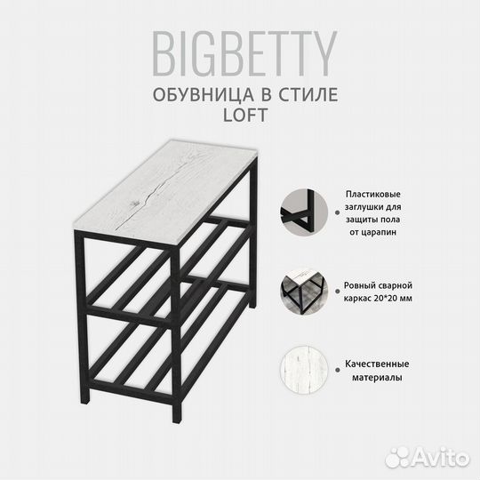Обувница bigbetty loft, светло-серая