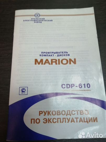 CD плеер Marion CDP-610