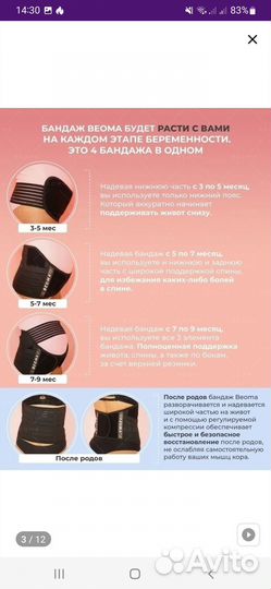 Бандаж для беременных 4 в 1