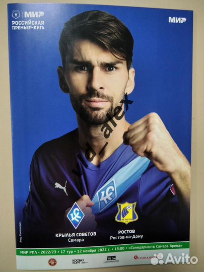 Программки с матчей Крыльев Советов 2022