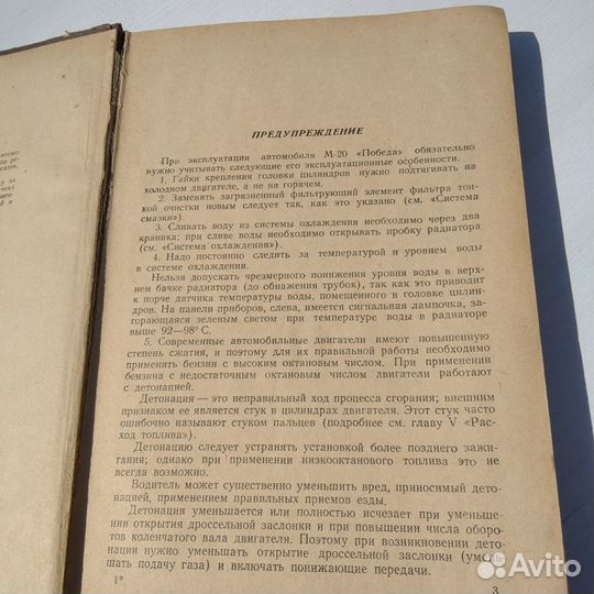 Автомобиль М-20 Победа Описание конструкции и уход