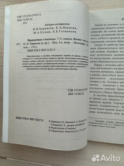 Олимпиады по физике 7-11 классы Баранова, Иванова