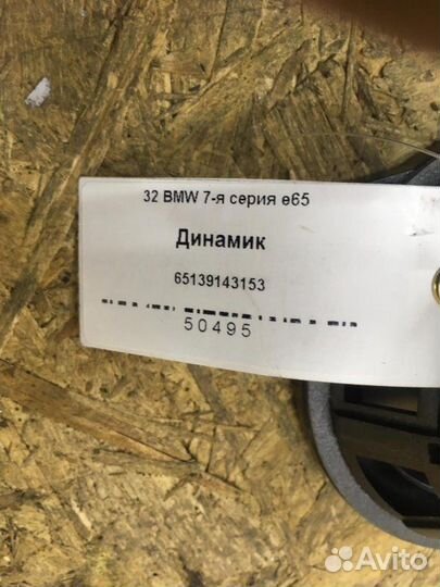 Динамик Bmw E65 M57TU2D30