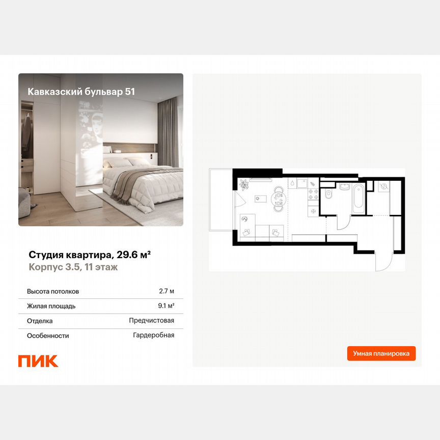 Квартира-студия, 29,6 м², 11/24 эт.