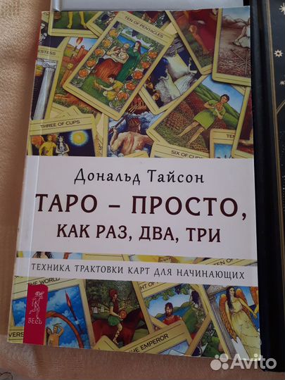 Книги таро, психология