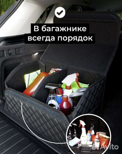 Органайзер в багажник
