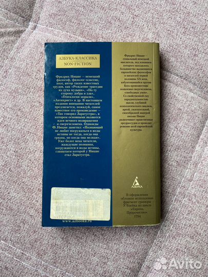 Так говорил Заратустра Фридрих Ницше