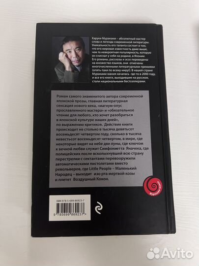 Харуки мураками 1q84 2 часть