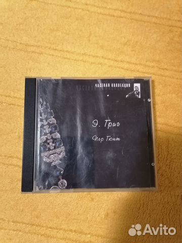 CD диск Классическая музыка Э. Григ(1989г)