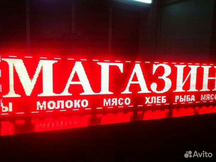 Бегущая строка,LED Экран - Продажа Монтаж Ремонт