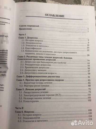 Учебник депрессии и неврозы