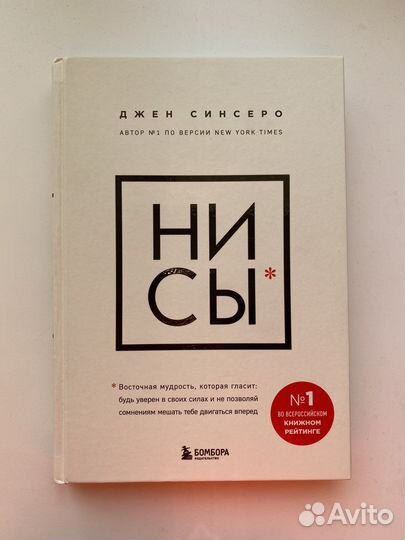 Книга «ни сы»