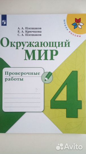 Продается:Окружающий мир 4 класс
