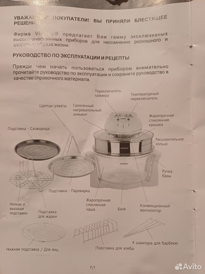 Аэрогриль vitesse