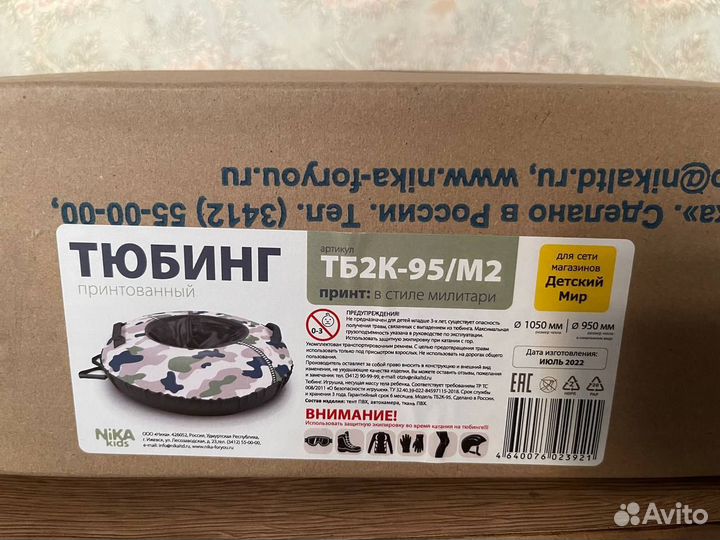 Тюбинг 95 см ватрушка бублик