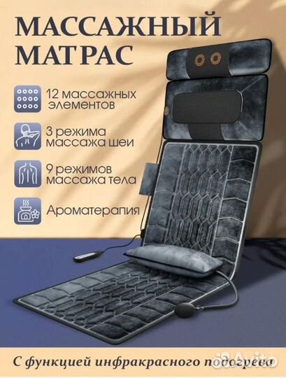 Массажный матрас с подогревом