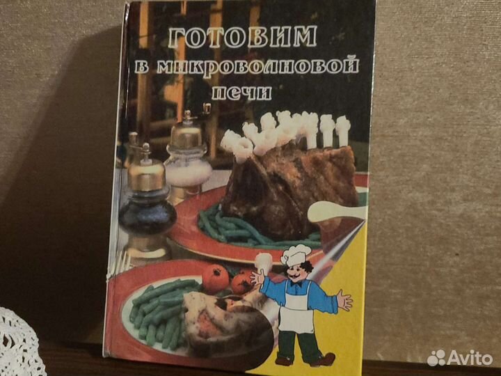 Кулинарная книга