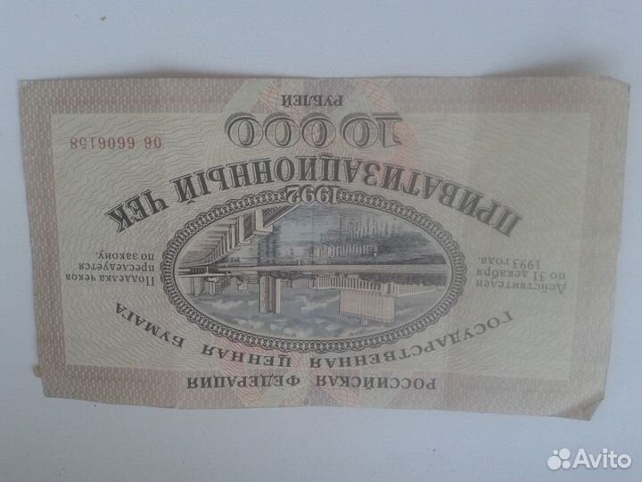 Ваучер 1992 год