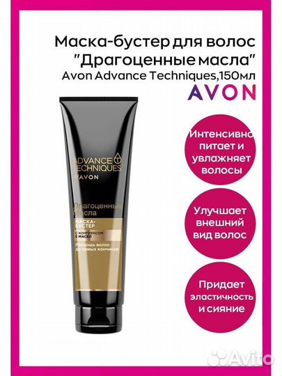 Маска для волос avon