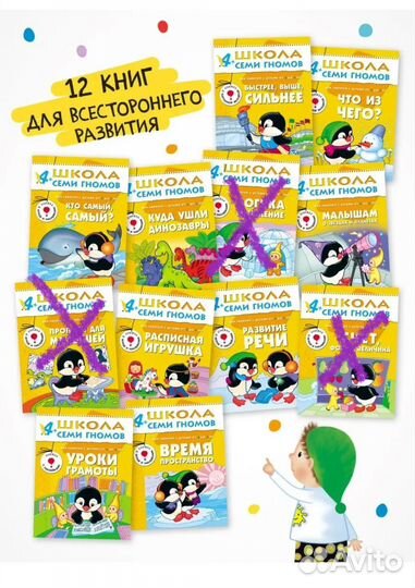 Школа 7 гномов 4-5 лет