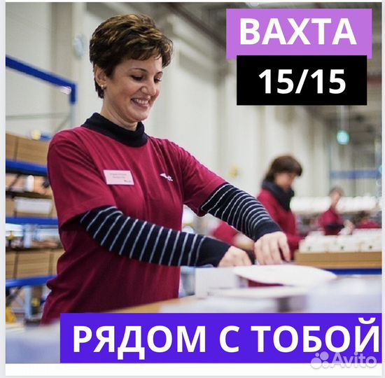 Работа Вахтой в Самаре. Сортировщик. от 33 смен