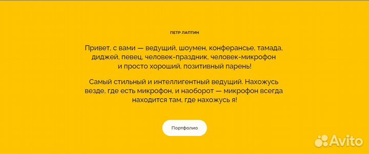 Готовый сайт-визитка для ведущего с продвижением