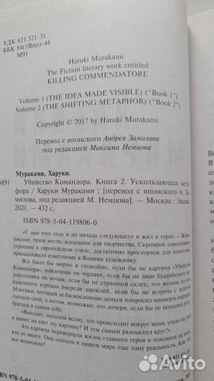 Книга Харуки Мураками Убийство командора Книга 2