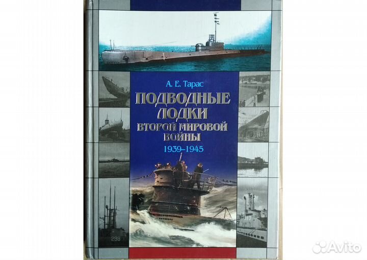 Книги о военно-морском флоте