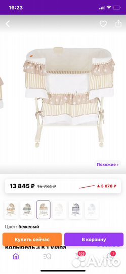 Люлька колыбель для новорожденных