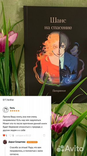 Книга «Шанс на спасение»