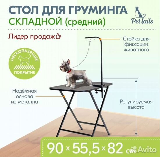 Стол для груминга складной 90 х 55,5 х (71-82)см
