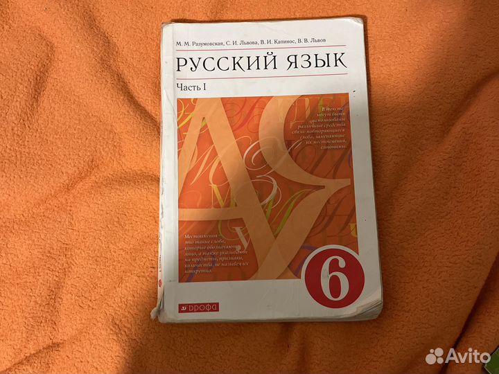 Русский язык 6 класс две части Разумовская