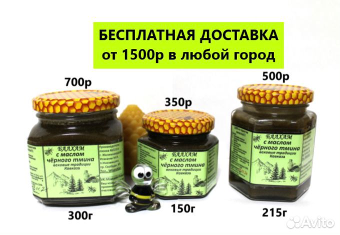 Балхам Премиум, для Кемерово