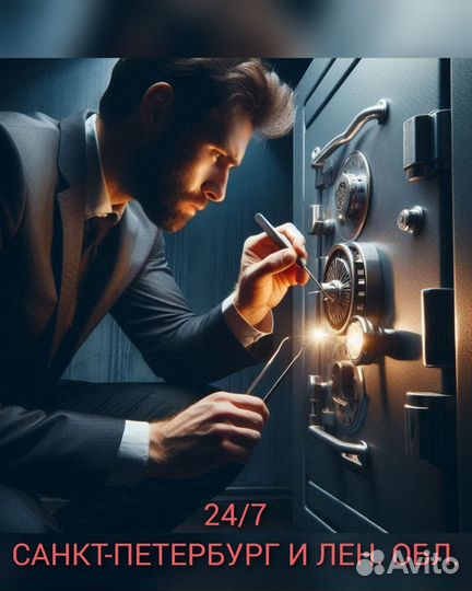 Аварийное вскрытие замков дверей, машин, сейфов