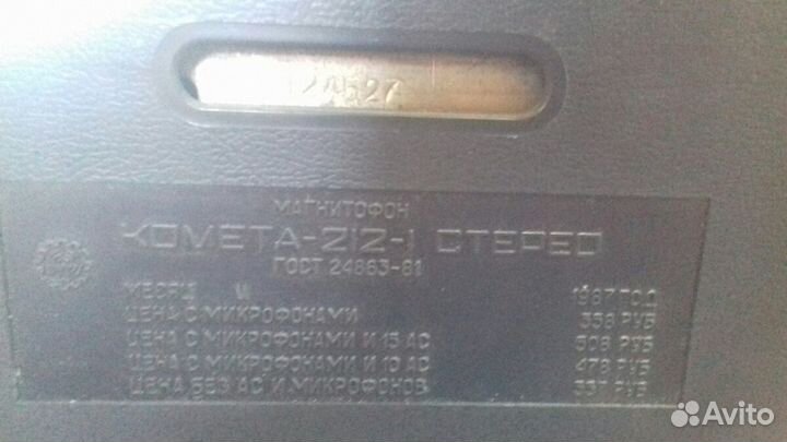 Катушечный магнитофон Комета212- 1 стерео